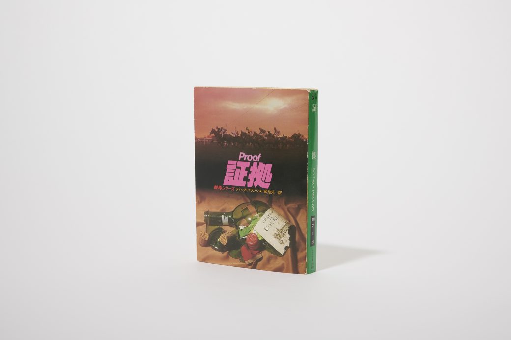 『証拠』