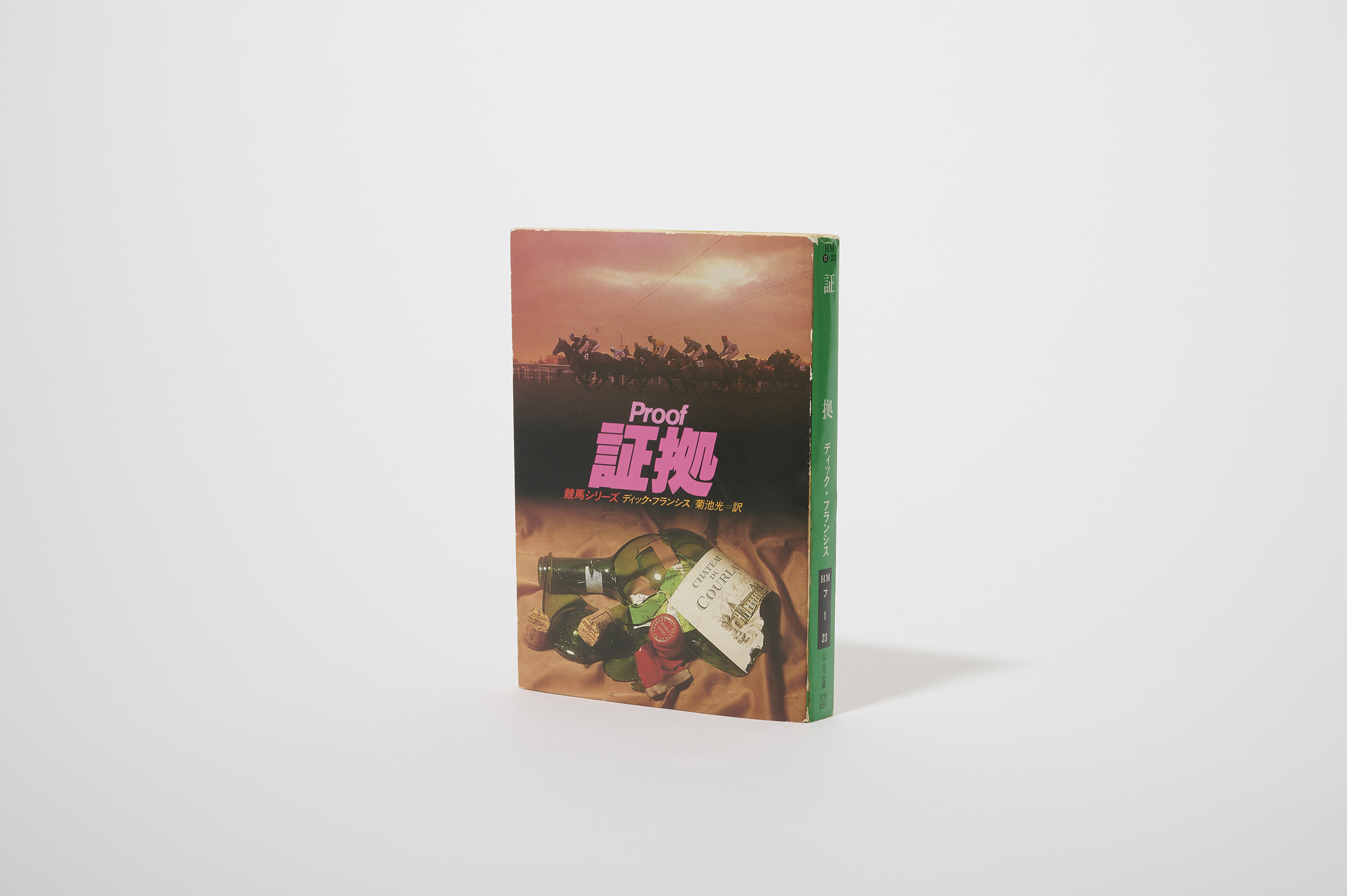 『証拠』