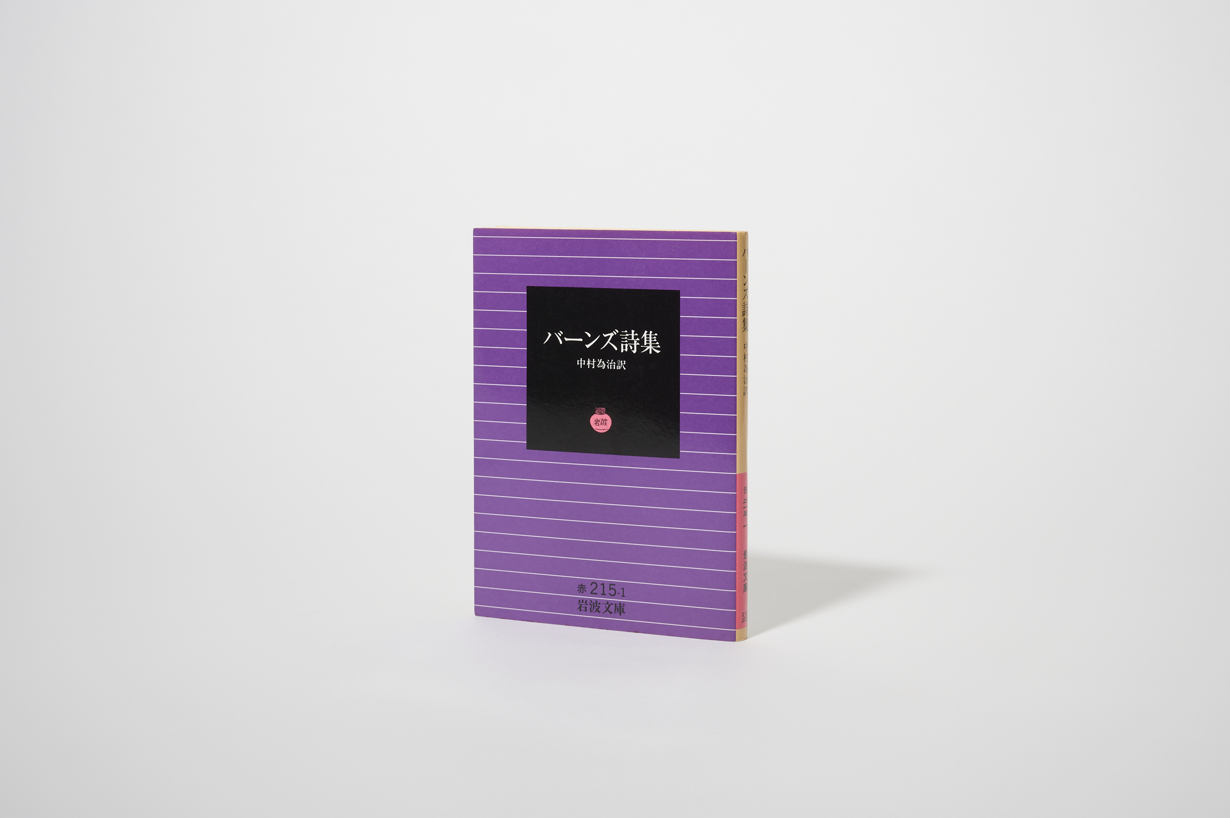 【中古】 ロバート・バーンズ詩集/国文社/ロバート・バーンズ Amazon.co.jp: ロバ-ト・バ-ンズ詩集 : ロバート バーンズ
