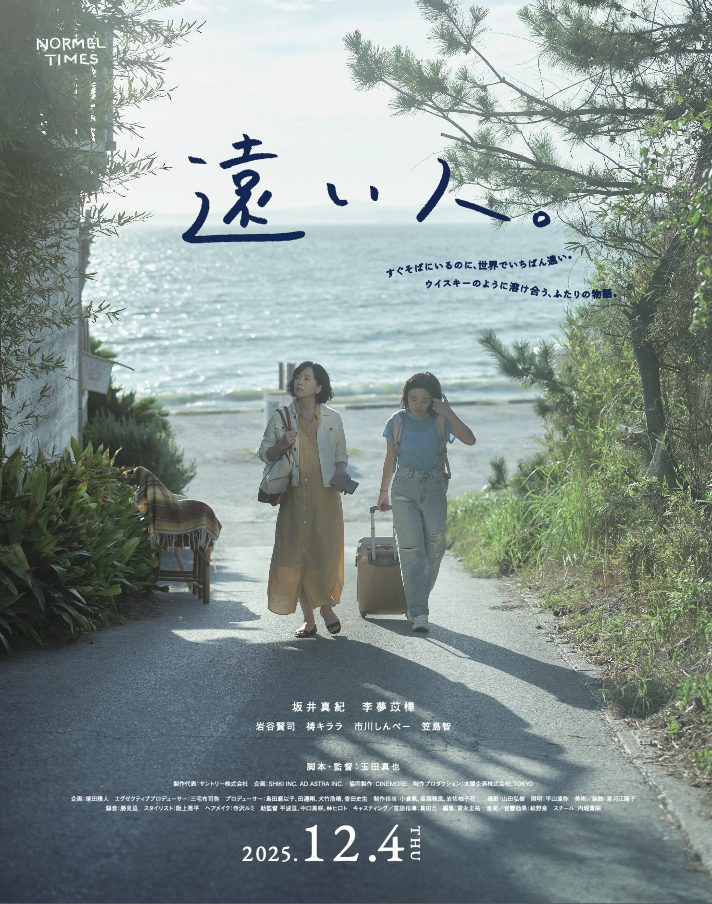 遠い人。アタリ