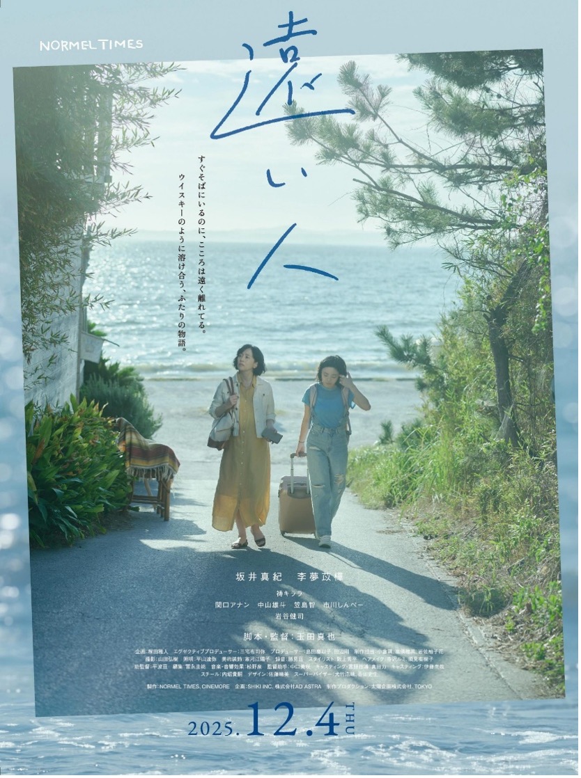 NORMEL TIMES初のショートフィルム『遠い人』公開中。