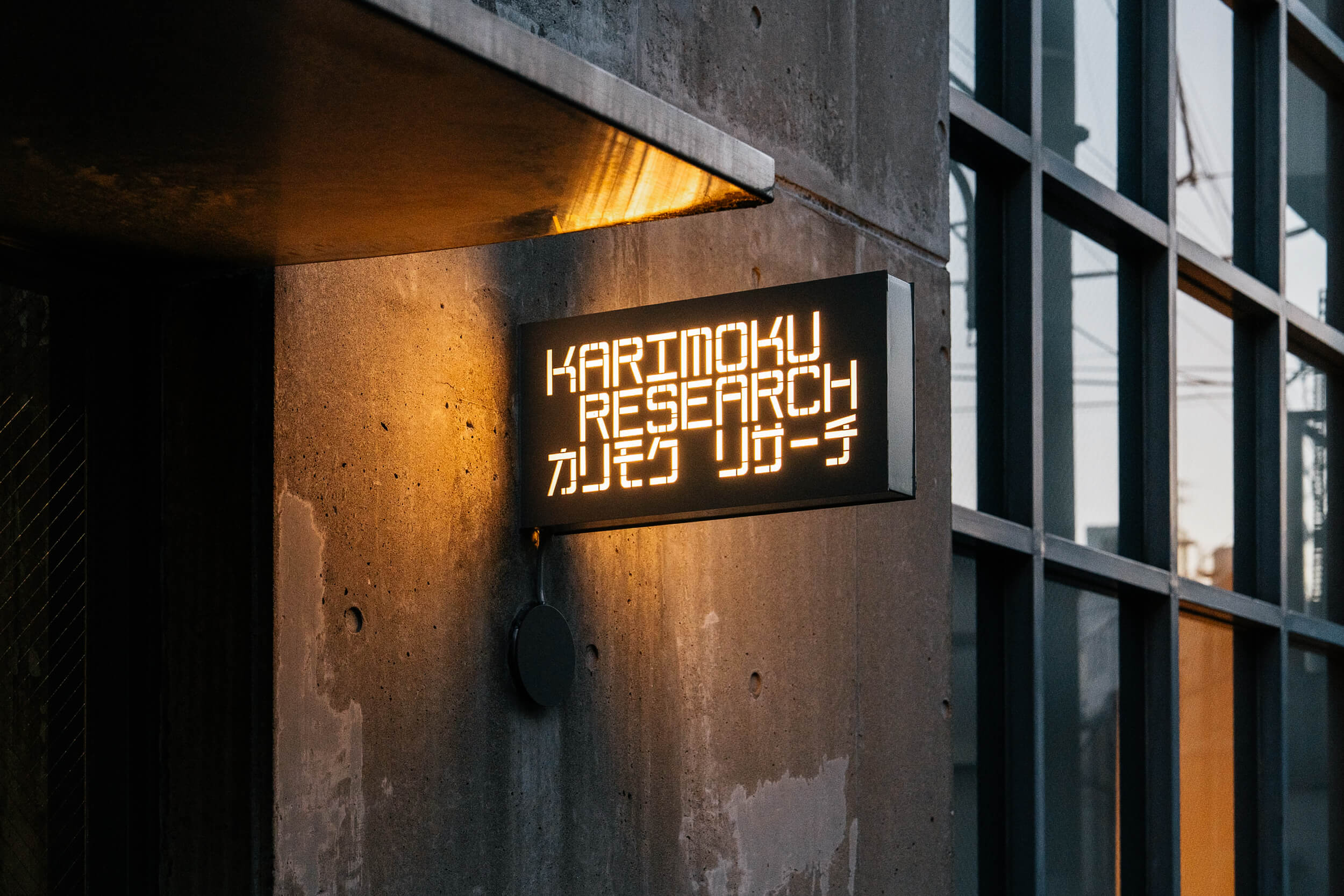 カリモクリサーチセンター