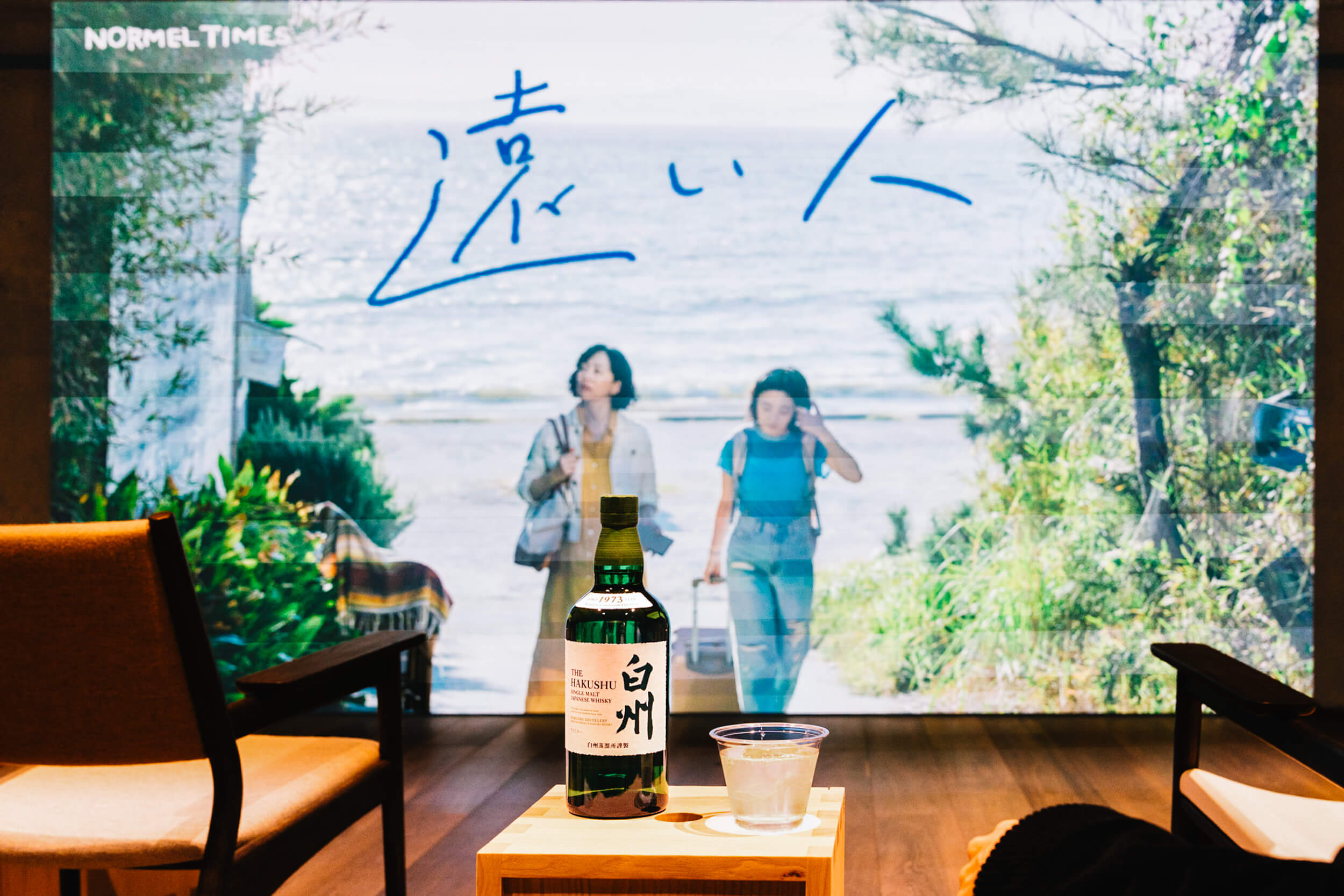 NORMEL TIMES』による短編映画『遠い人』試写イベント開催。ウイスキー